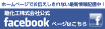 睦化工公式facebookページ